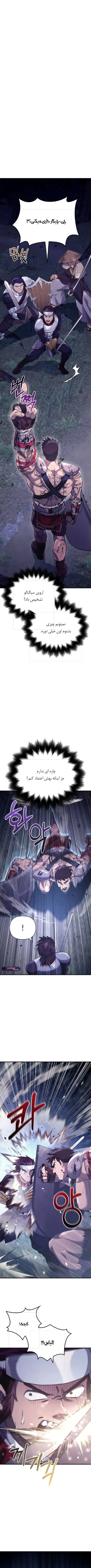 زنده ماندن در بازی به‌ عنوان یک بربر - فصل 13 - صفحه 1