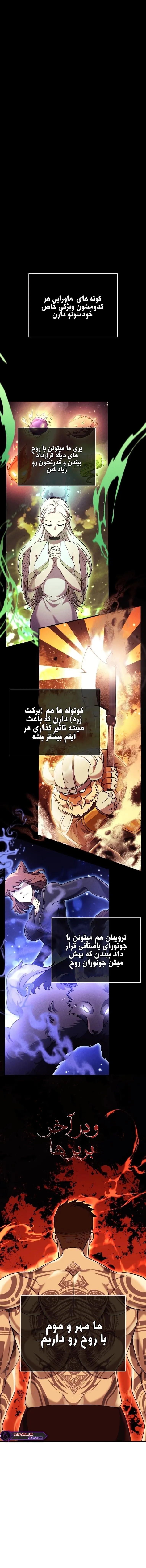 زنده ماندن در بازی به‌ عنوان یک بربر - فصل 18 - صفحه 1