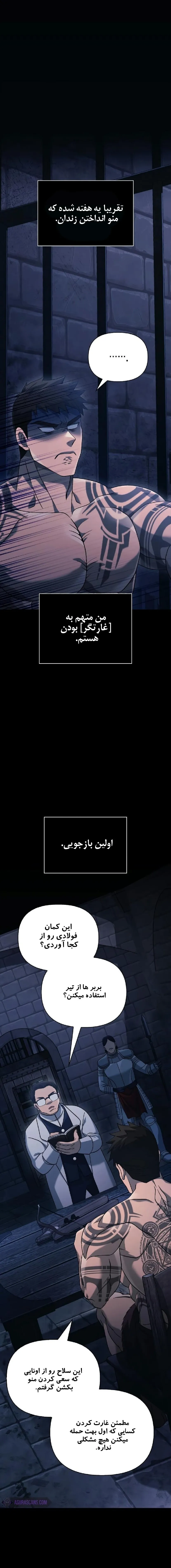 زنده ماندن در بازی به‌ عنوان یک بربر - فصل 32 - صفحه 1