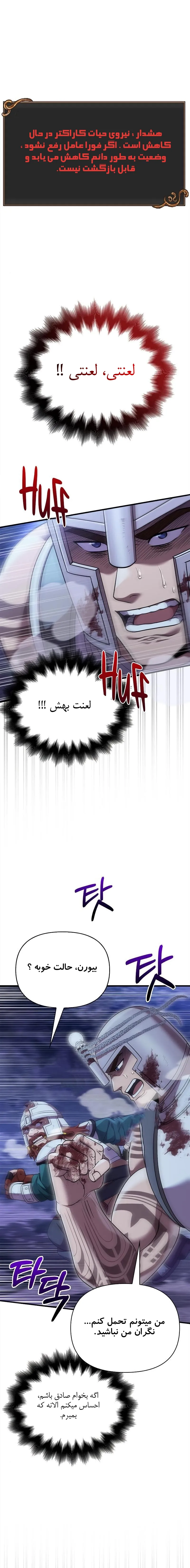 زنده ماندن در بازی به‌ عنوان یک بربر - فصل 43 - صفحه 1