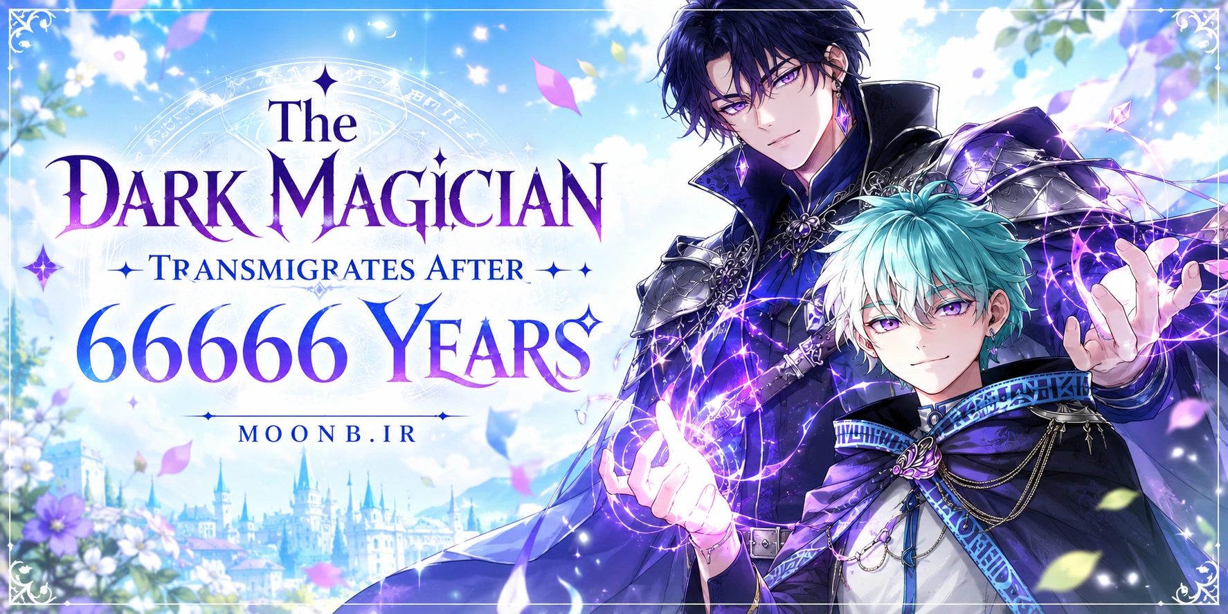 بنر مانهوا بازگشت جادوگر سیاه پس از ۶۶۶۶۶ سال - The Dark Magician Transmigrates After 66666 Years
