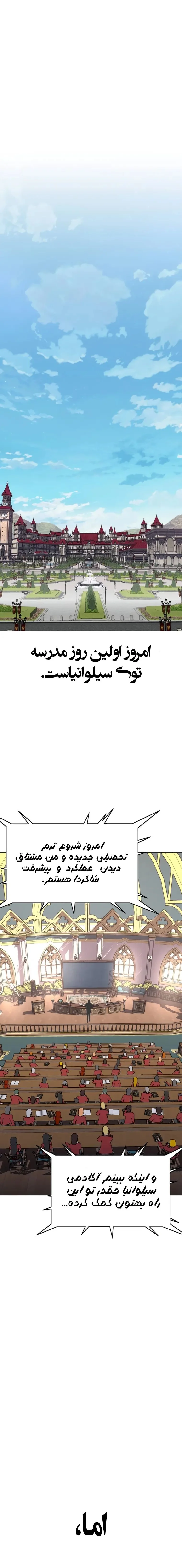 چگونه در آکادمی زنده بمانیم - فصل 3 - صفحه 1