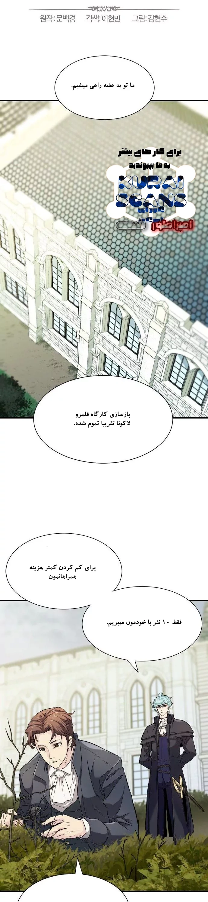 بهترین مهندس دنیا - فصل 24 - صفحه 1