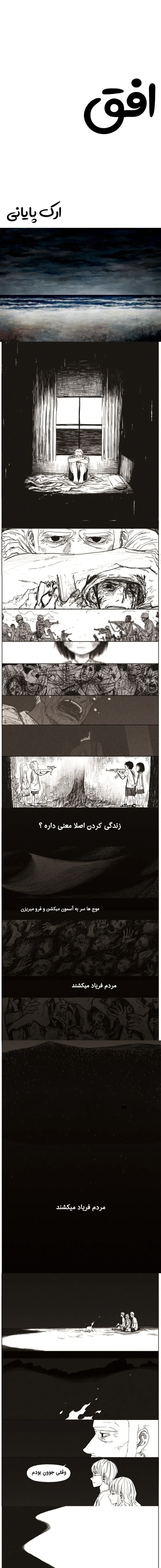 افق - فصل 20 - صفحه 1