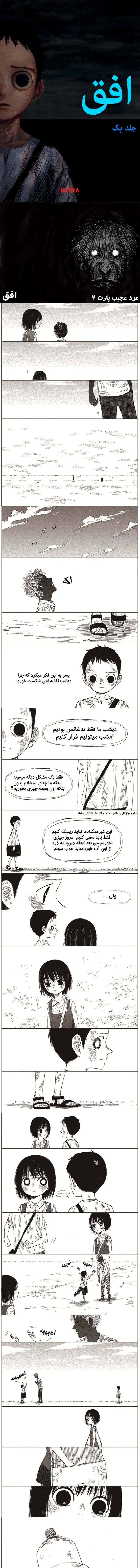 افق - فصل 3 - صفحه 1
