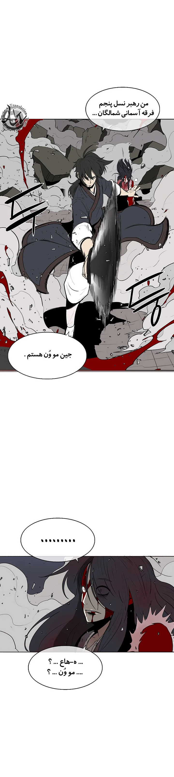 افسانه تیغه شمالی - فصل 12 - صفحه 1