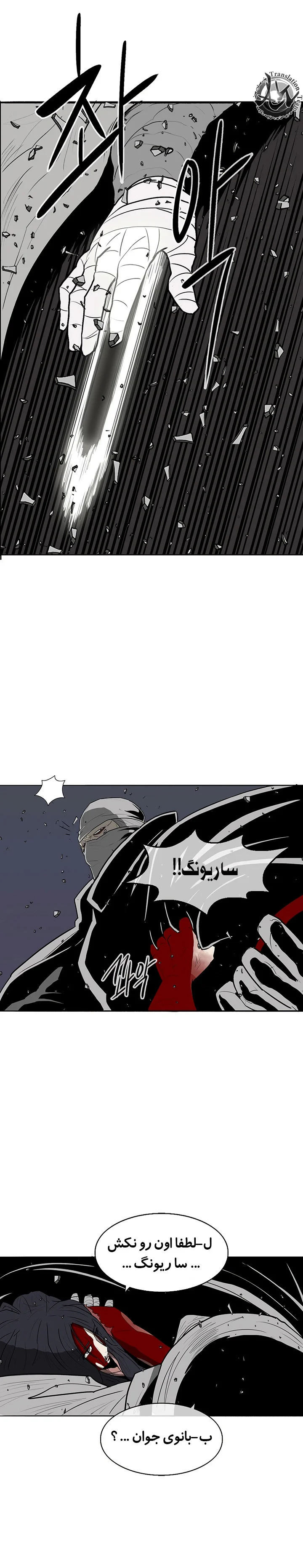 افسانه تیغه شمالی - فصل 14 - صفحه 1