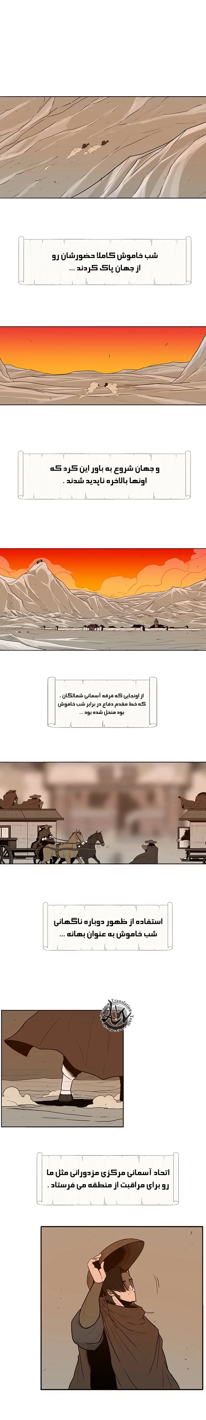 افسانه تیغه شمالی - فصل 2 - صفحه 1