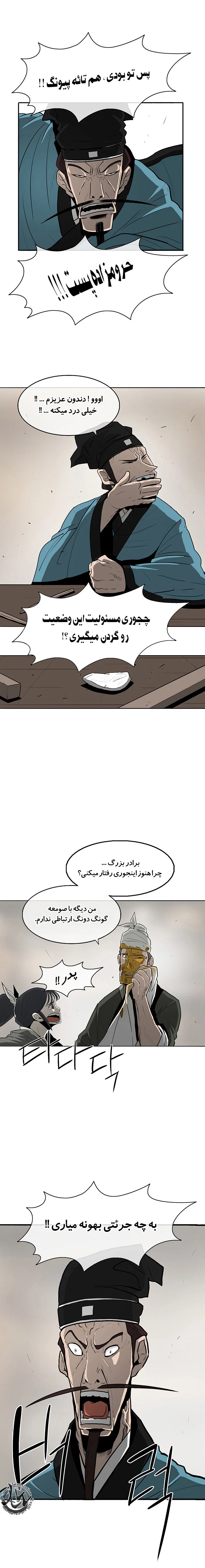 افسانه تیغه شمالی - فصل 21 - صفحه 1
