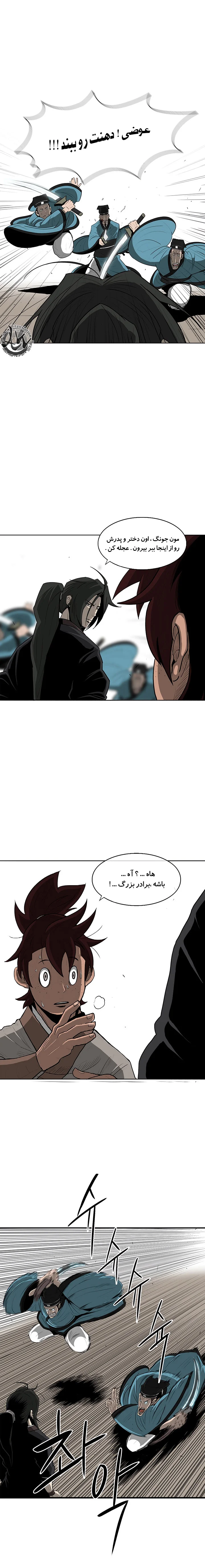 افسانه تیغه شمالی - فصل 22 - صفحه 1
