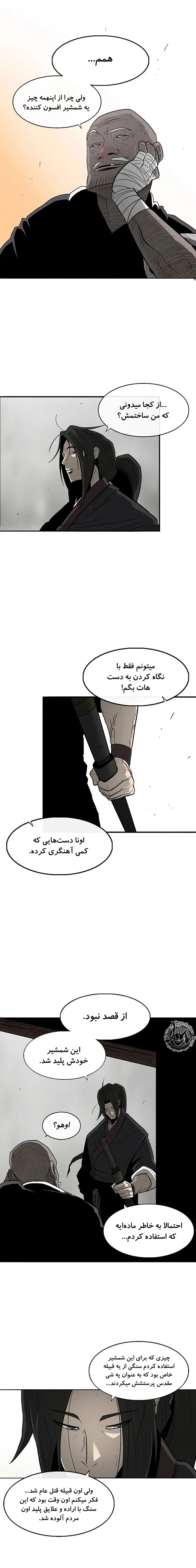 افسانه تیغه شمالی - فصل 26 - صفحه 1