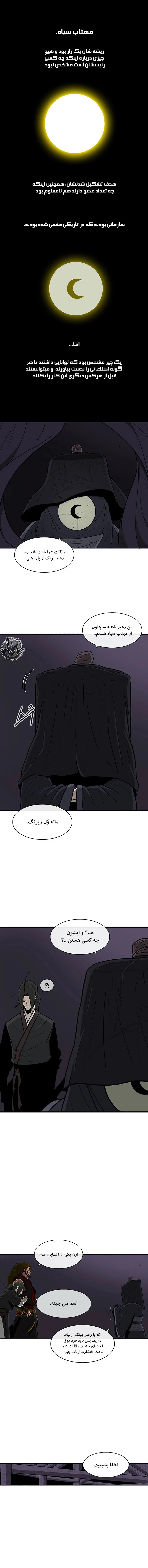 افسانه تیغه شمالی - فصل 28 - صفحه 1