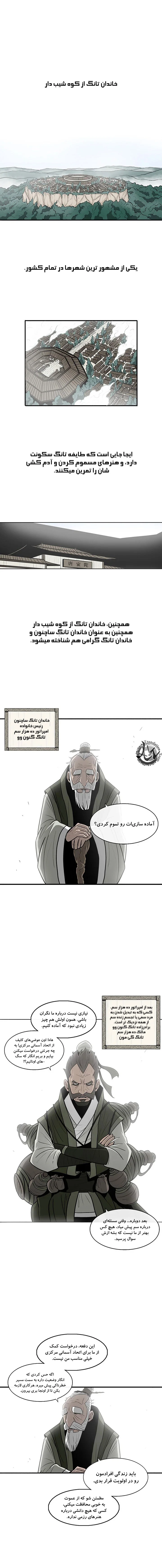 افسانه تیغه شمالی - فصل 29 - صفحه 1
