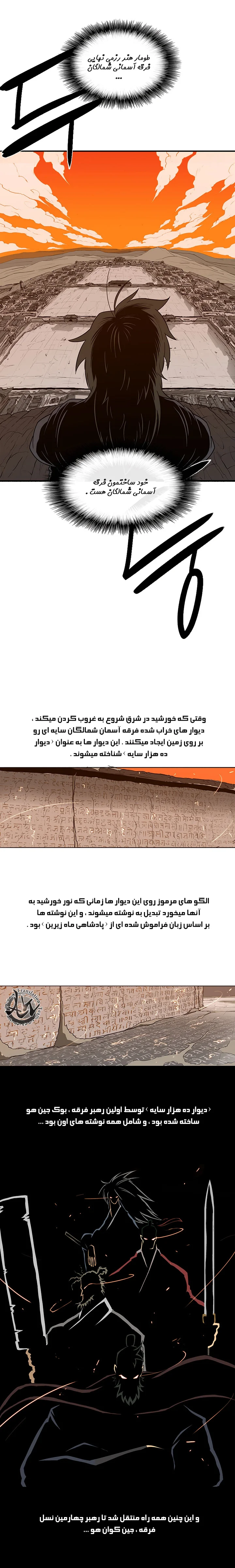 افسانه تیغه شمالی - فصل 3 - صفحه 1