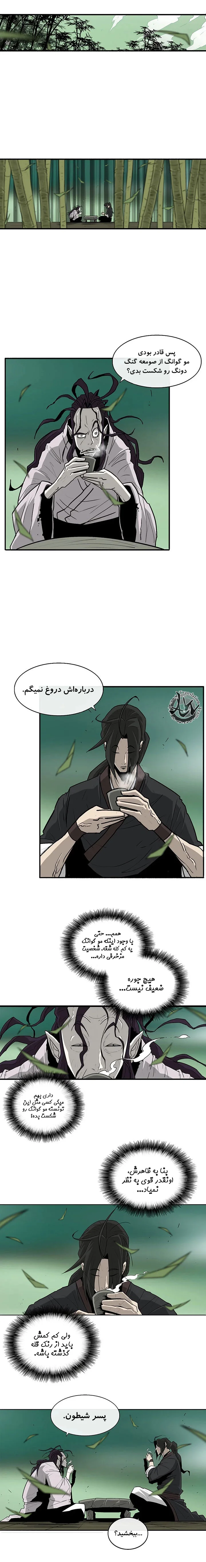 افسانه تیغه شمالی - فصل 35 - صفحه 1