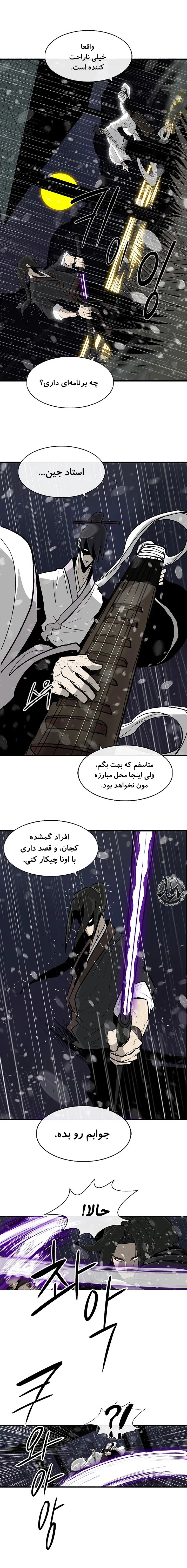 افسانه تیغه شمالی - فصل 37 - صفحه 1