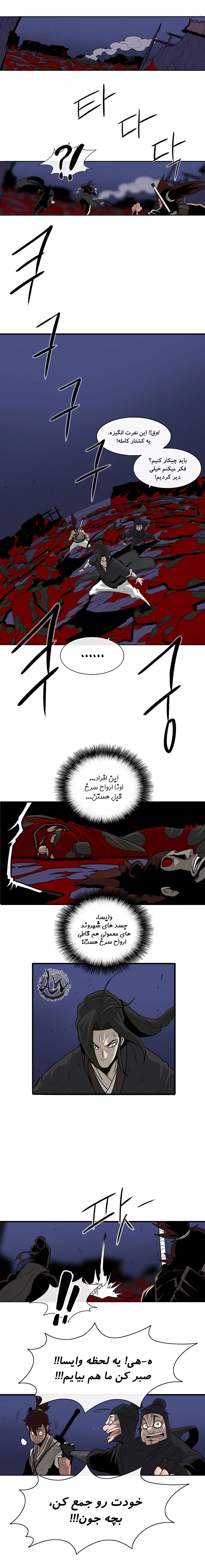افسانه تیغه شمالی - فصل 42 - صفحه 1