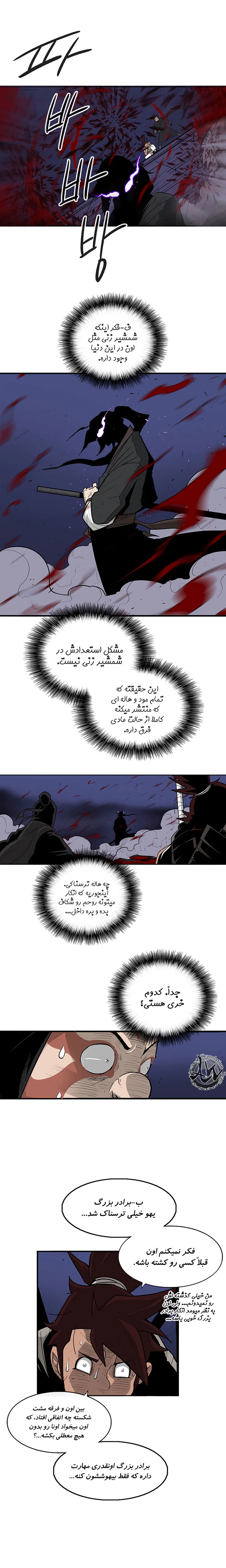 افسانه تیغه شمالی - فصل 43 - صفحه 1