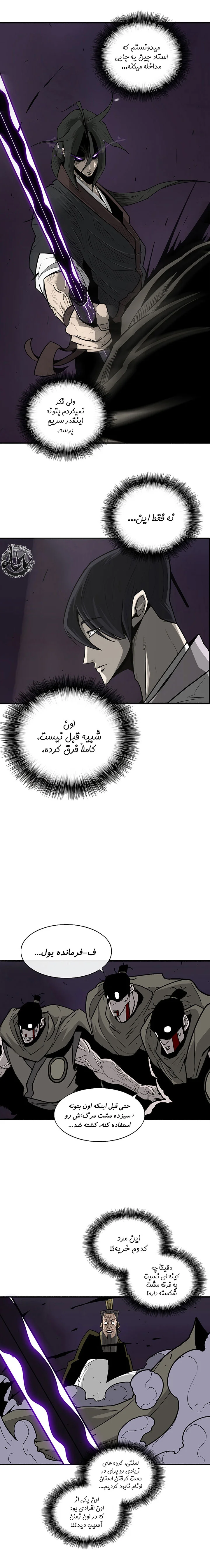 افسانه تیغه شمالی - فصل 45 - صفحه 1