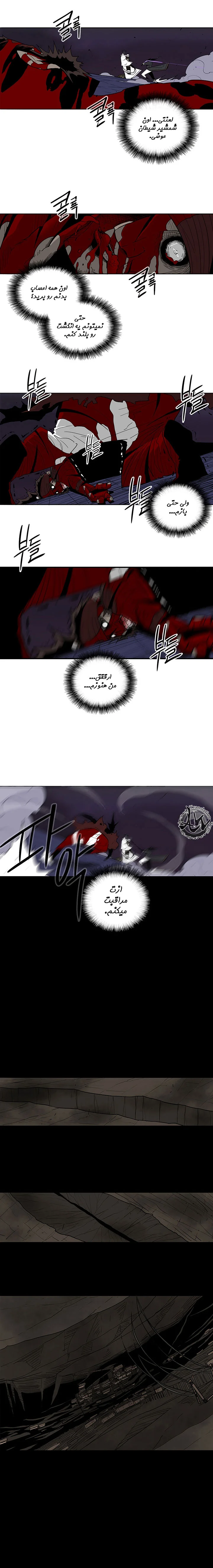 افسانه تیغه شمالی - فصل 46 - صفحه 1