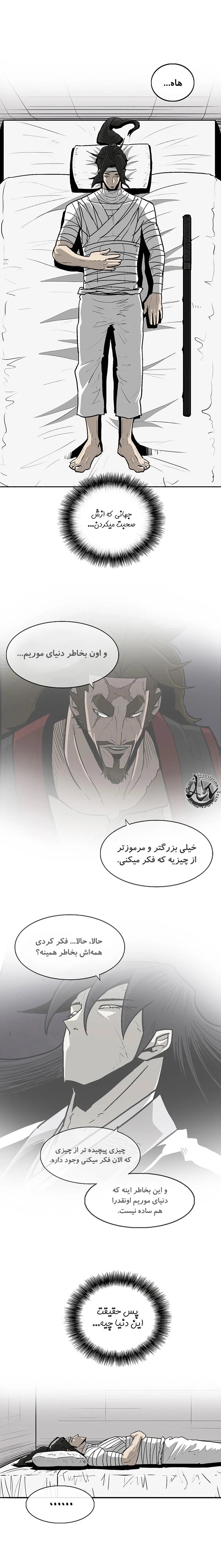 افسانه تیغه شمالی - فصل 50 - صفحه 1