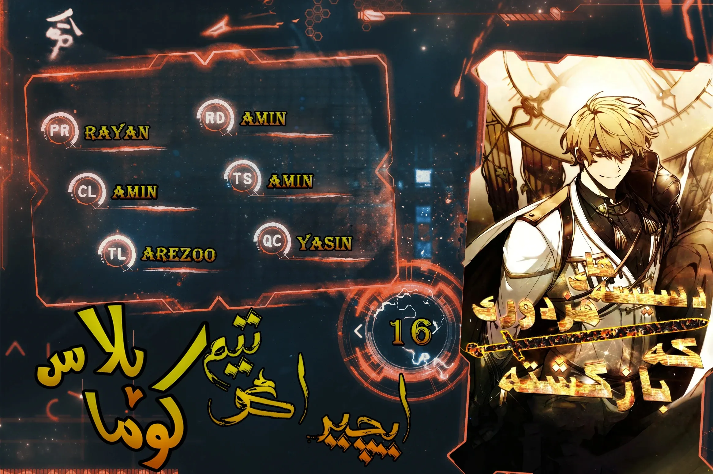مزدور بازگشته، نقشه‌ای در سر دارد - فصل 16 - صفحه 1