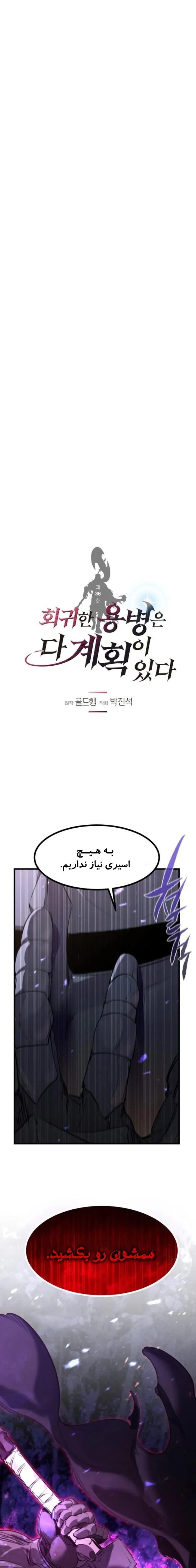 مزدور بازگشته، نقشه‌ای در سر دارد - فصل 36 - صفحه 1