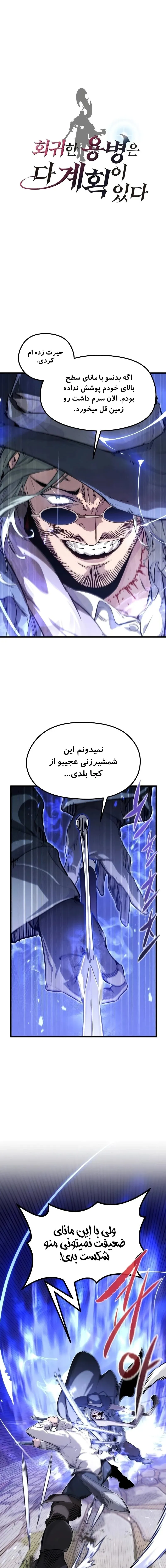 مزدور بازگشته، نقشه‌ای در سر دارد - فصل 5 - صفحه 1