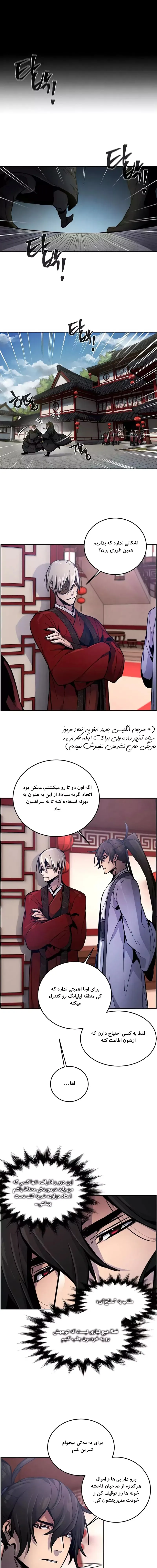 بازگشت شیطان دیوانه - فصل 11 - صفحه 1