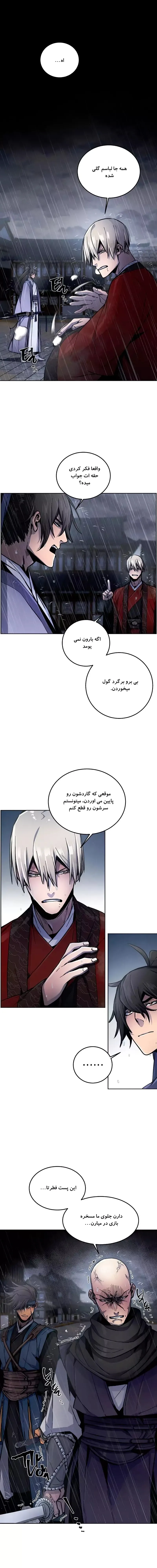 بازگشت شیطان دیوانه - فصل 12 - صفحه 1