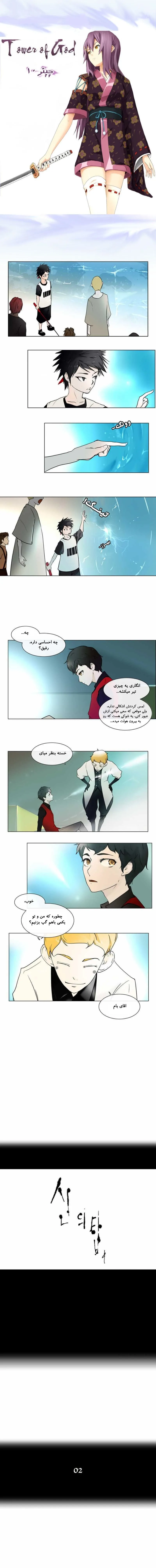برج خدا - فصل 10 - صفحه 1