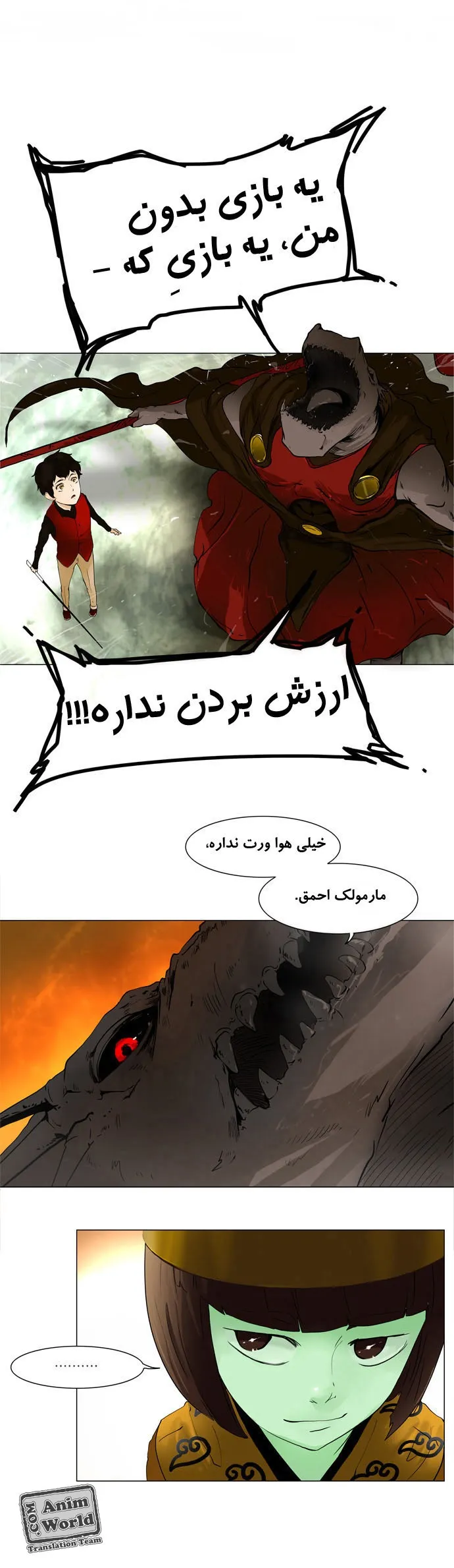 برج خدا - فصل 20 - صفحه 1