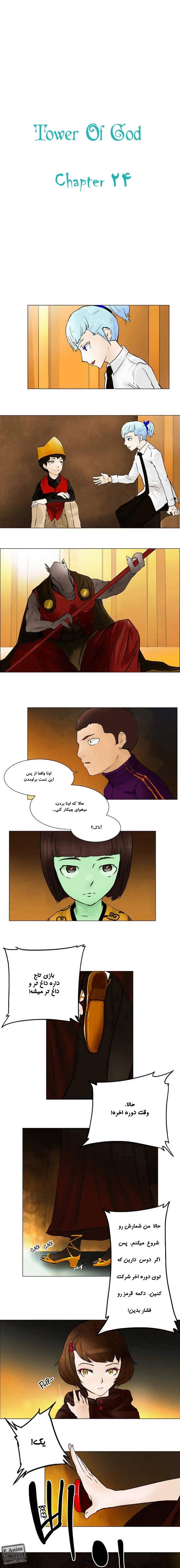 برج خدا - فصل 24 - صفحه 1