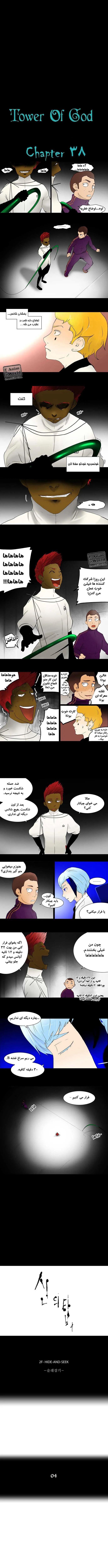 برج خدا - فصل 38 - صفحه 1