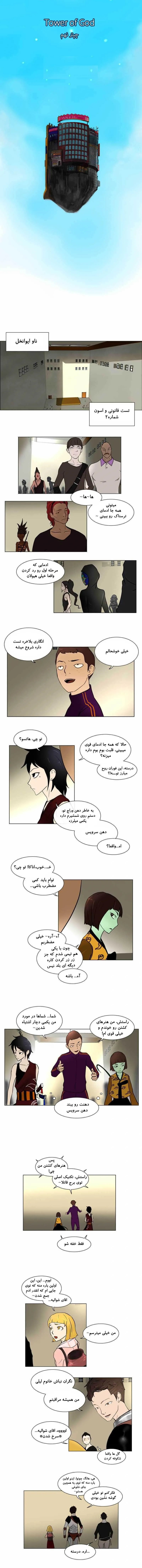 برج خدا - فصل 9 - صفحه 1