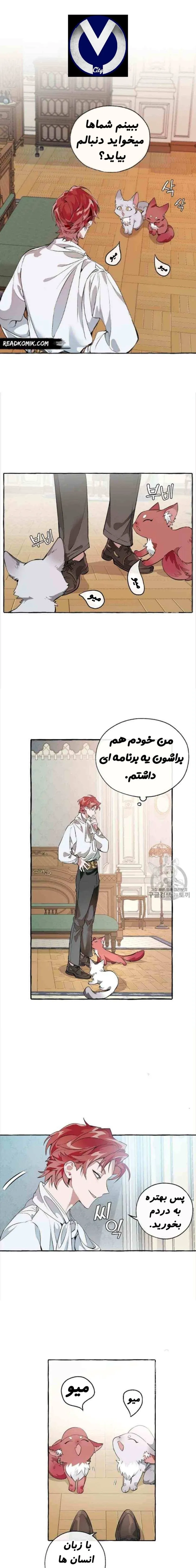زباله خاندان کنت - فصل 12 - صفحه 1