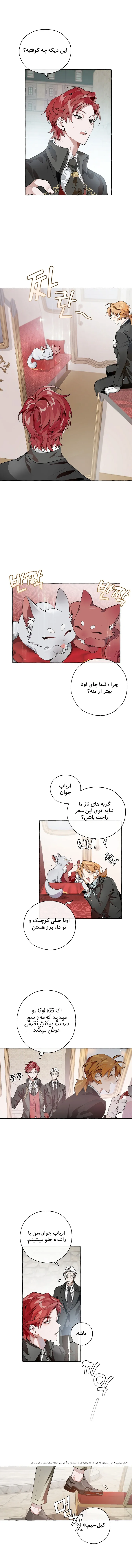 زباله خاندان کنت - فصل 13 - صفحه 1