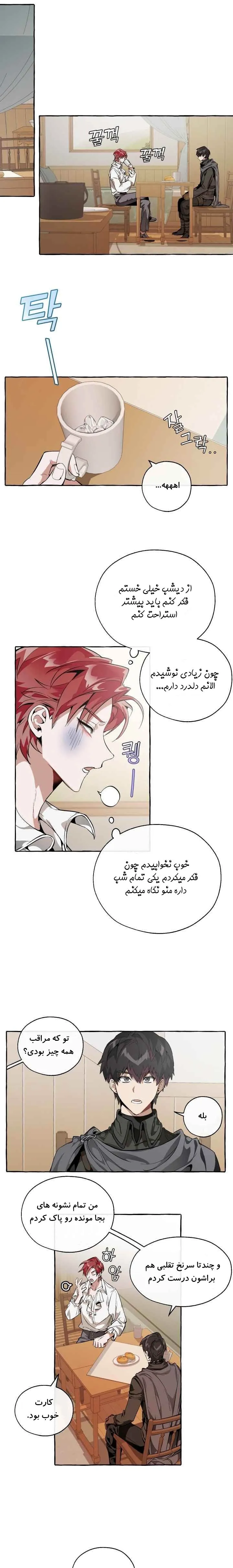 زباله خاندان کنت - فصل 21 - صفحه 1