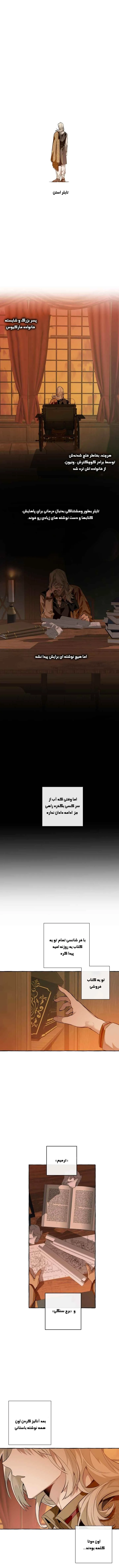 زباله خاندان کنت - فصل 22 - صفحه 1