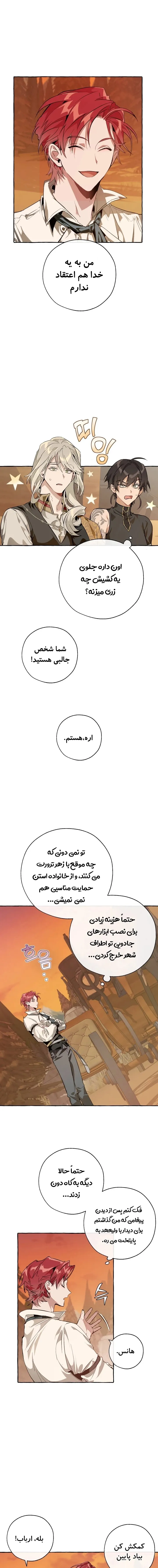 زباله خاندان کنت - فصل 29 - صفحه 1