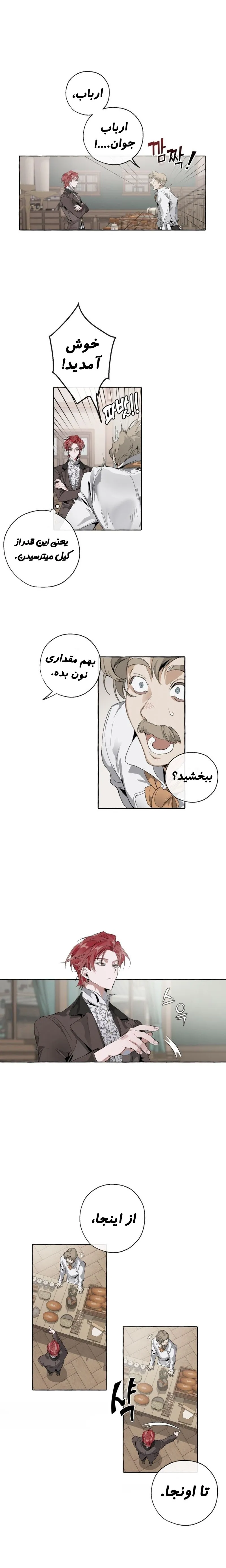 زباله خاندان کنت - فصل 3 - صفحه 1
