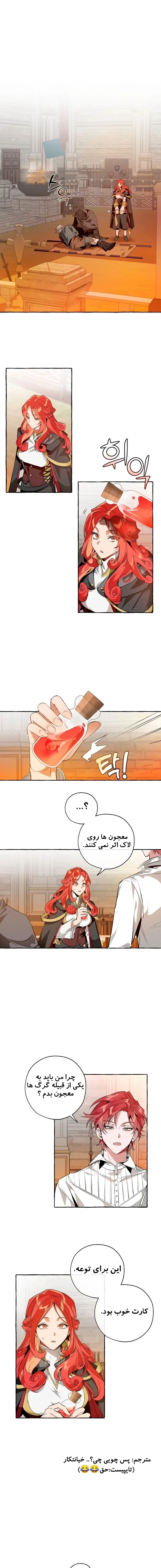 زباله خاندان کنت - فصل 35 - صفحه 1