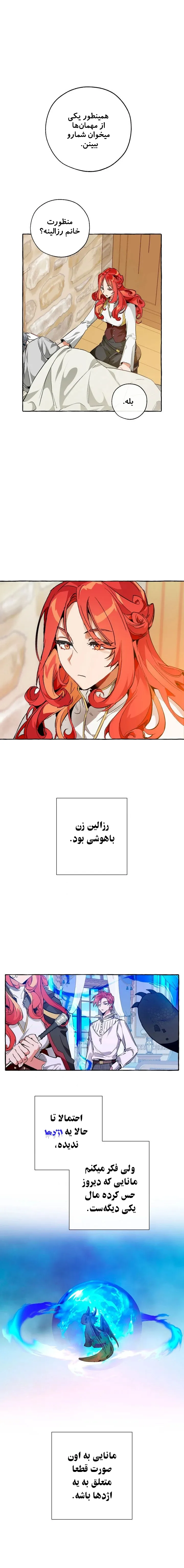 زباله خاندان کنت - فصل 39 - صفحه 1