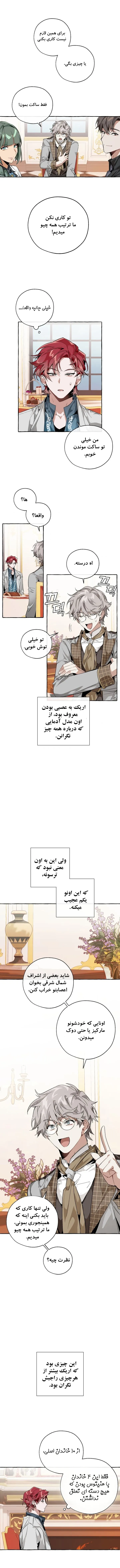 زباله خاندان کنت - فصل 41 - صفحه 1