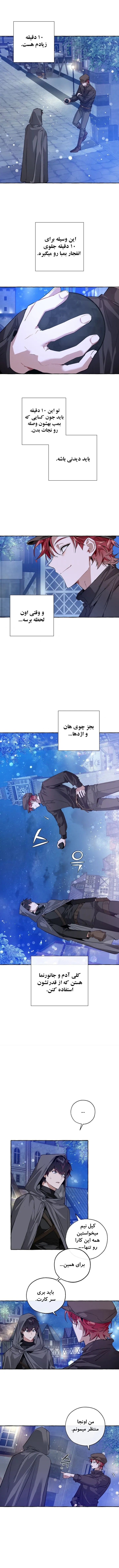 زباله خاندان کنت - فصل 43 - صفحه 1