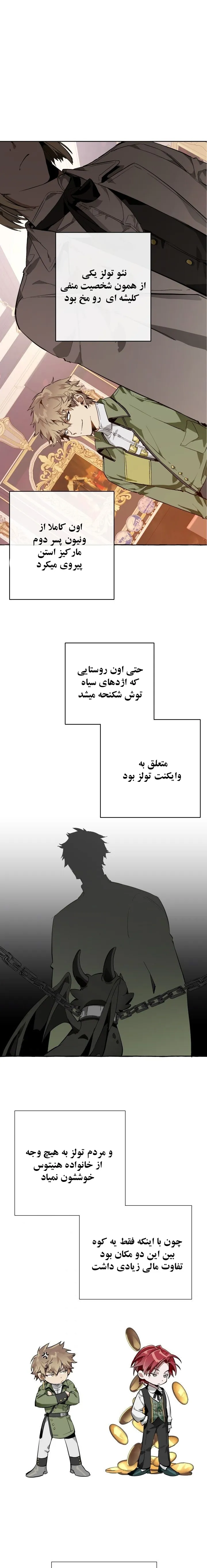 زباله خاندان کنت - فصل 45 - صفحه 1