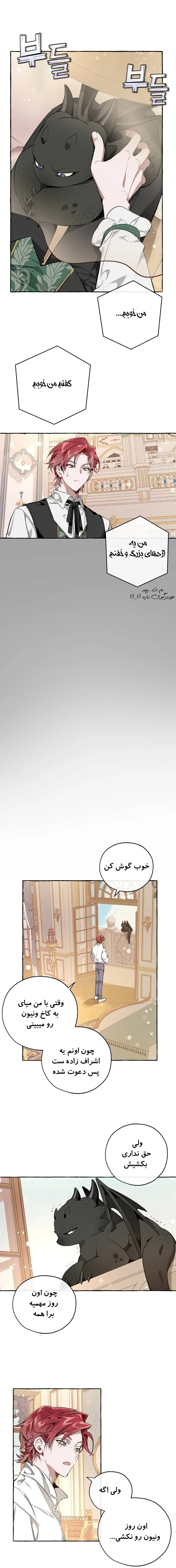 زباله خاندان کنت - فصل 46 - صفحه 1