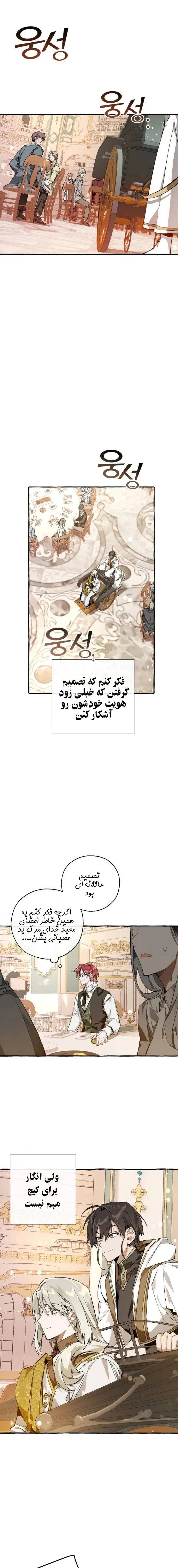زباله خاندان کنت - فصل 47 - صفحه 1