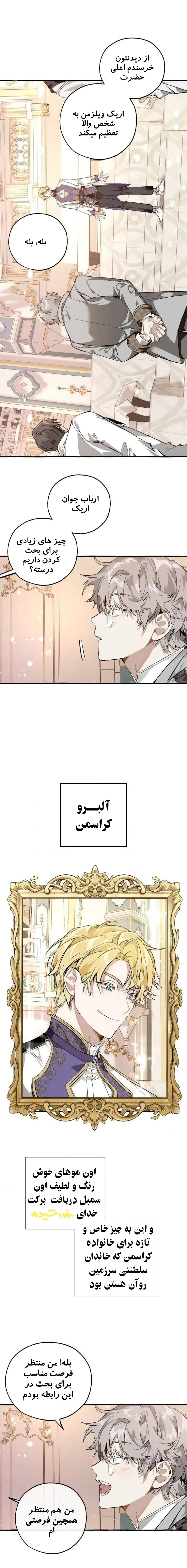زباله خاندان کنت - فصل 48 - صفحه 1