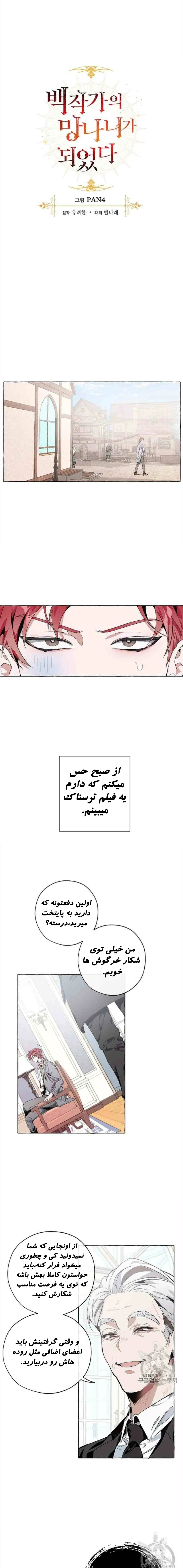 زباله خاندان کنت - فصل 9 - صفحه 1